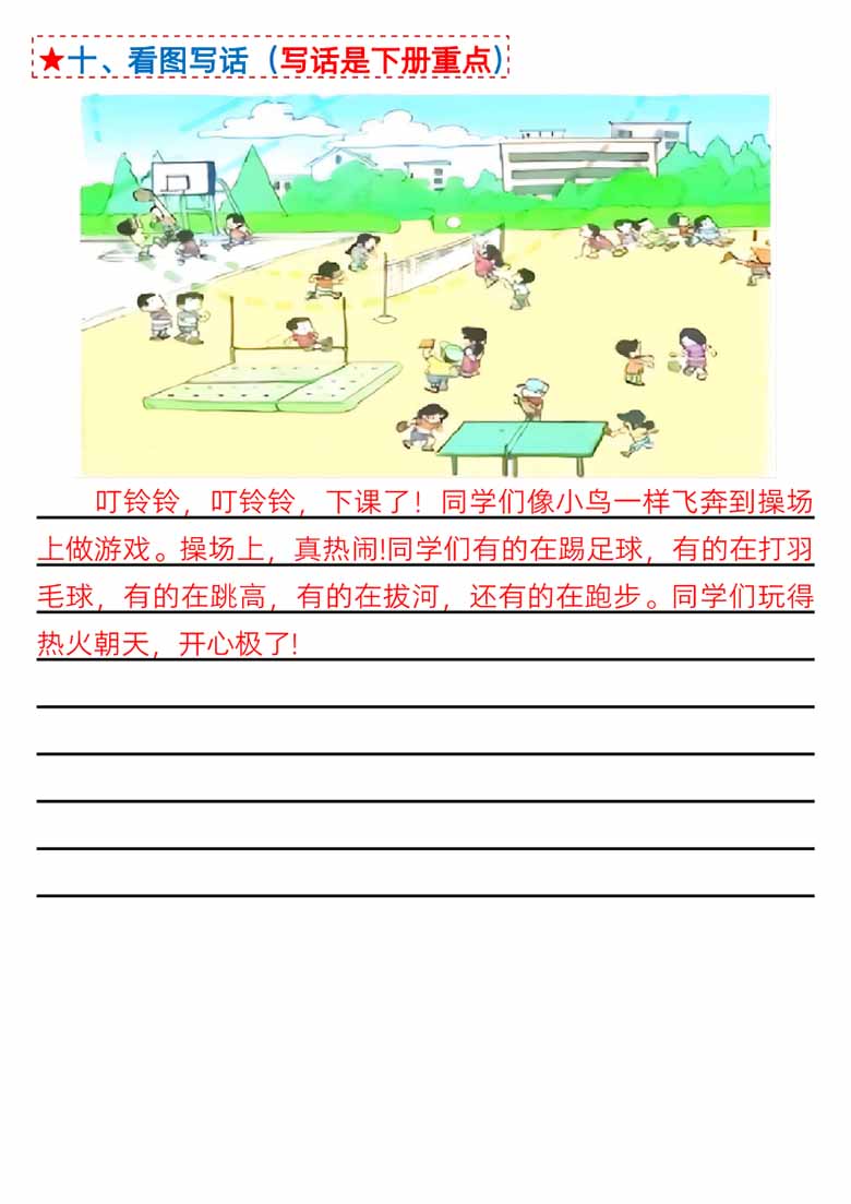 一年级语文下册第三单元考点总结及练习-10个必备知识点（版二）-副本_03 副本.jpg