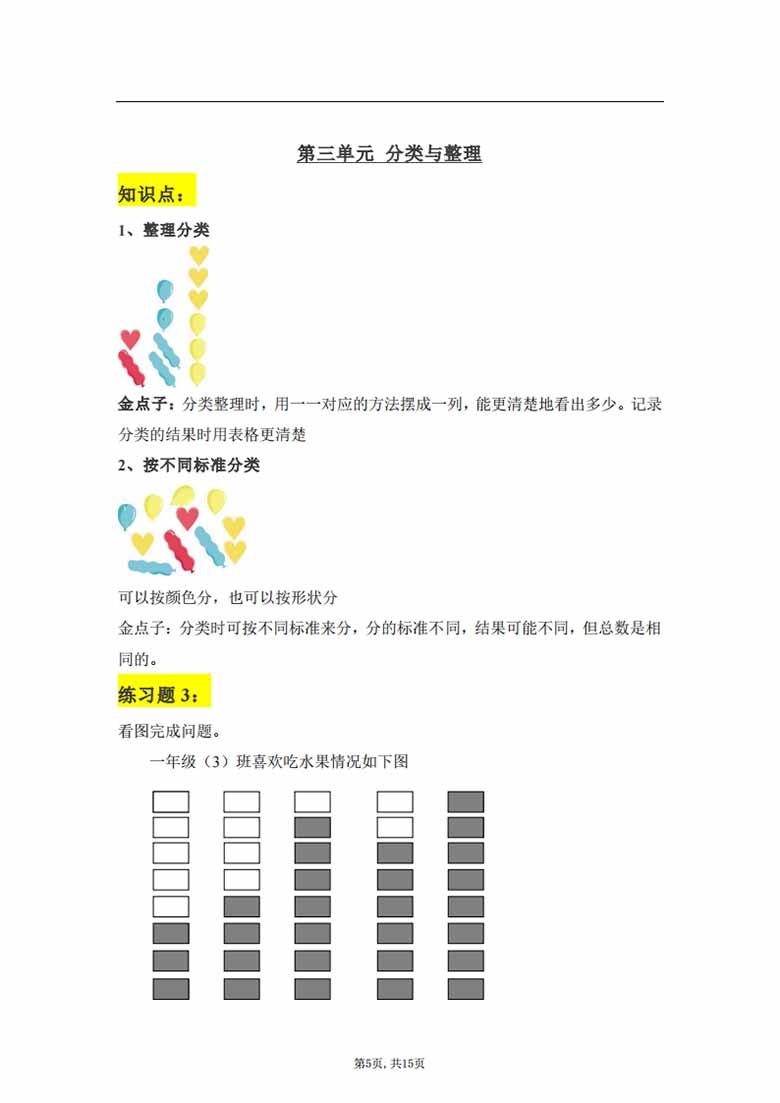 一年级下册：数学学霸笔记-副本_04 副本.jpg
