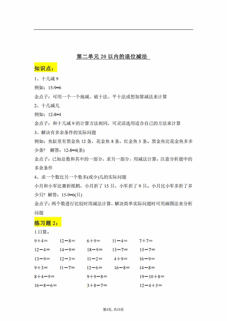 一年级下册：数学学霸笔记-副本_02 副本.jpg
