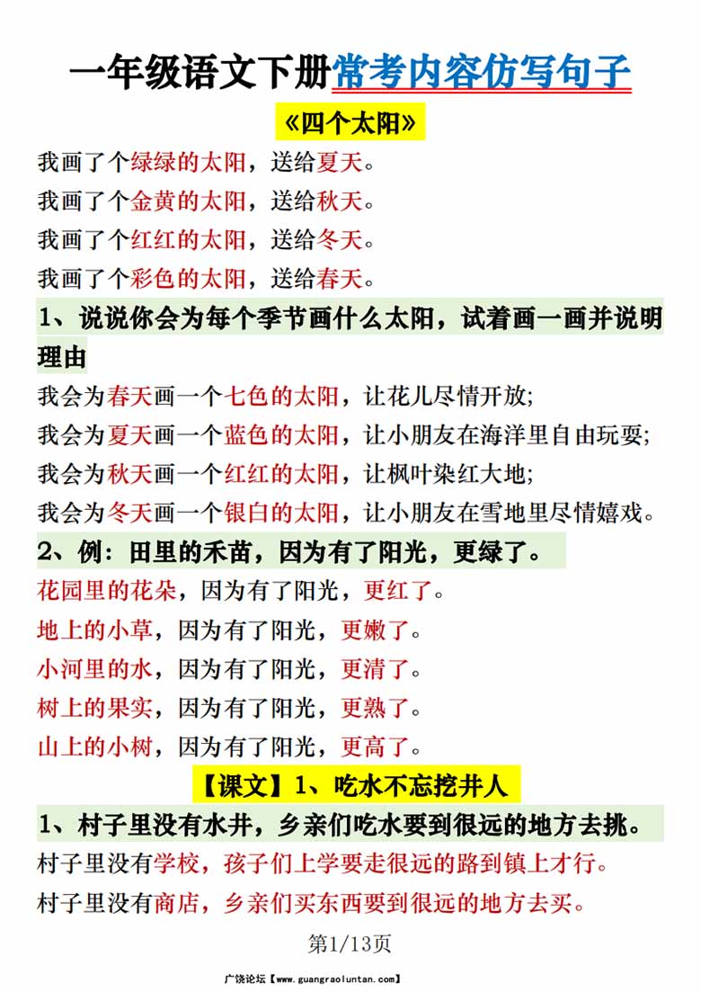一年级语文下册常考内容仿写句子-副本_00 副本.jpg