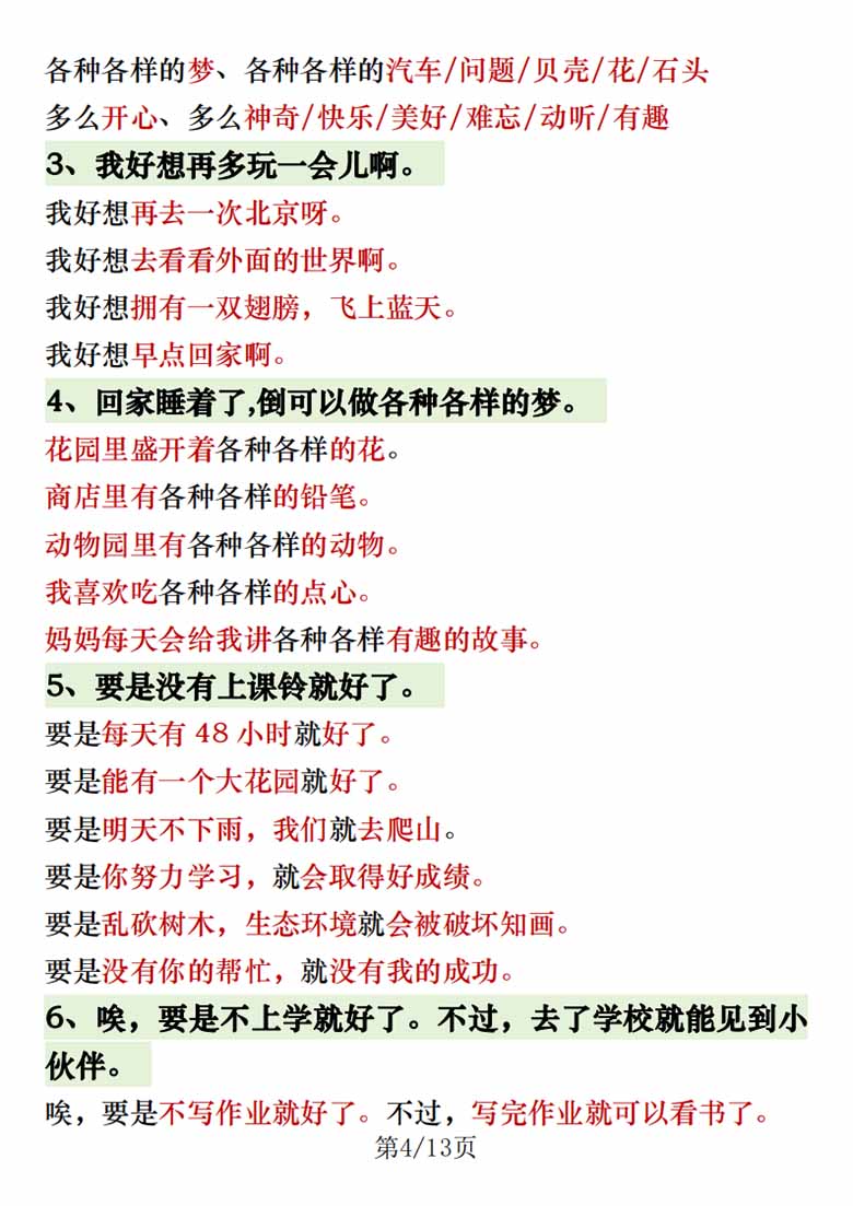 一年级语文下册常考内容仿写句子-副本_03 副本.jpg