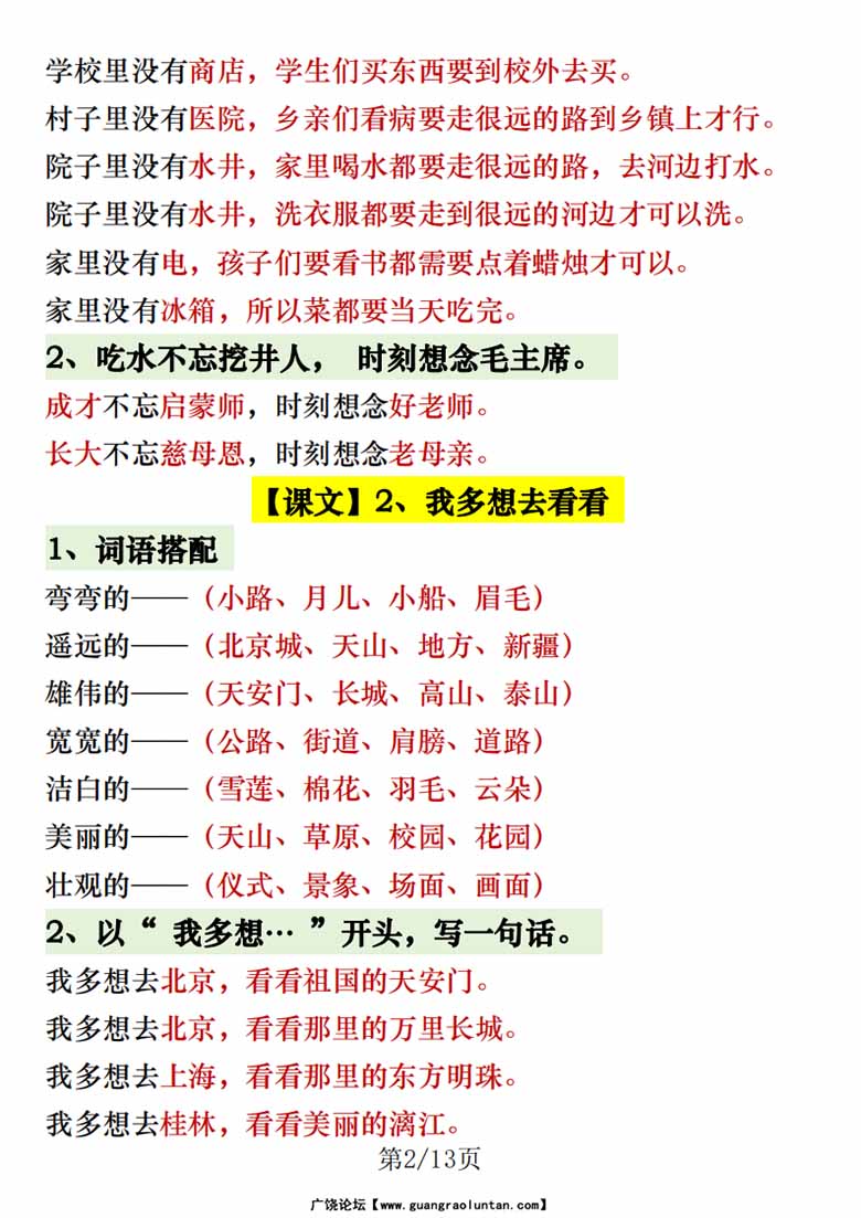 一年级语文下册常考内容仿写句子-副本_01 副本.jpg