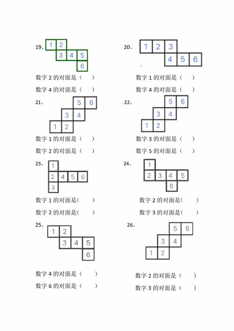 一下数学-正方体展开图找对面专项练习-副本_02 副本.jpg