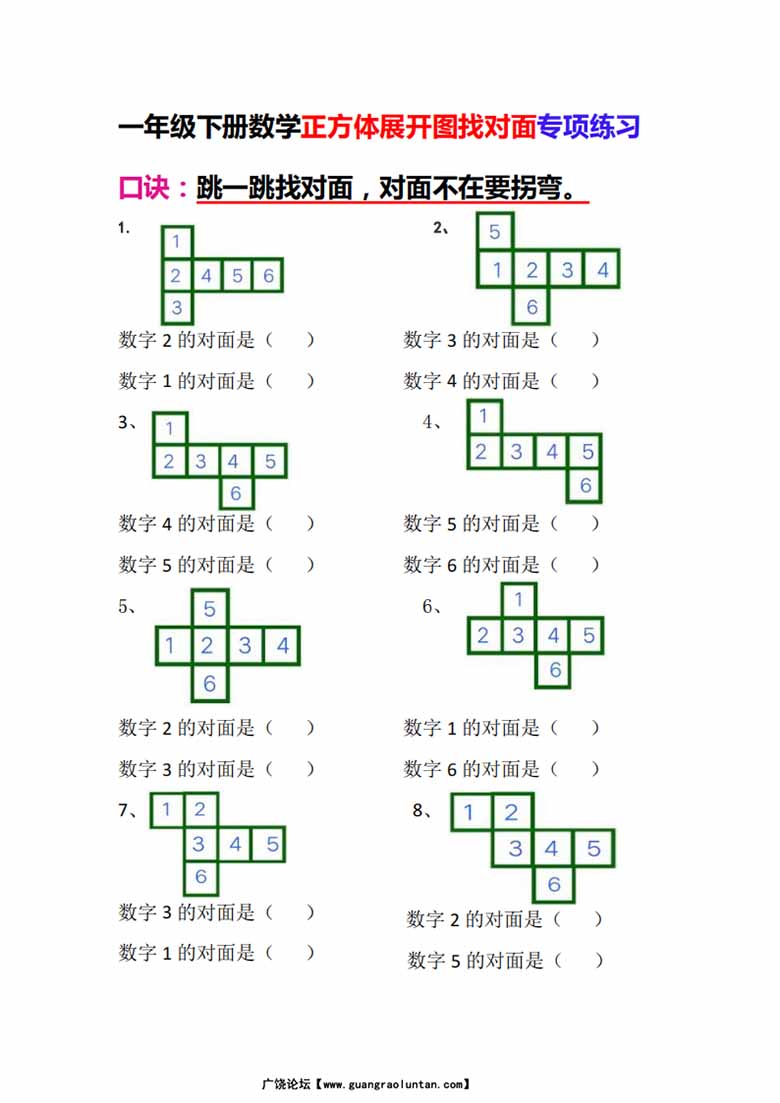 一下数学-正方体展开图找对面专项练习-副本_00 副本.jpg