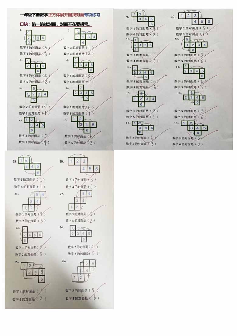 一下数学-正方体展开图找对面专项练习-副本_03 副本.jpg