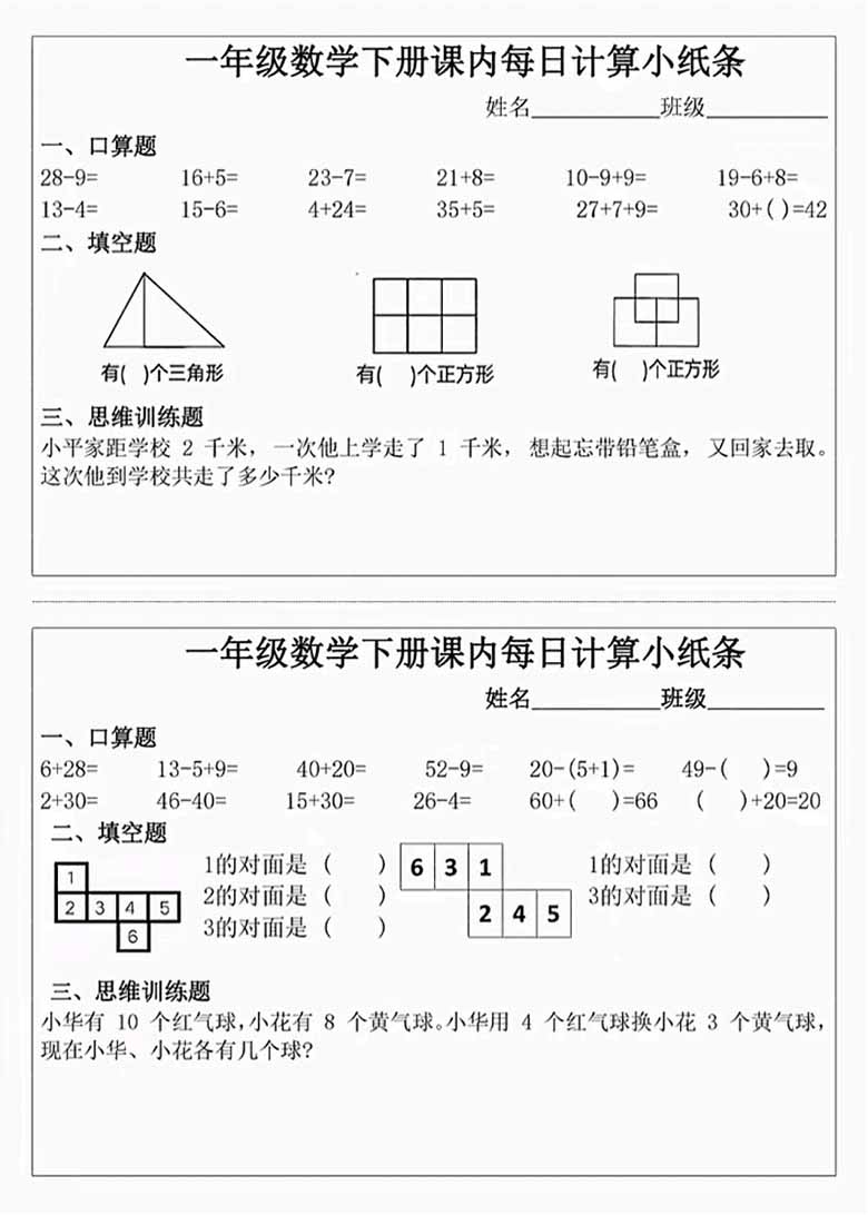 一下数学课内每日计算小纸条 -副本_02 副本.jpg