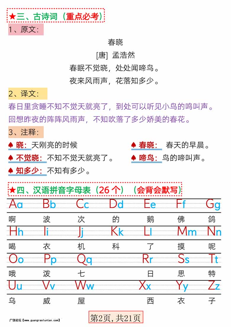 一年级语文下册第二单元考点总结19点（含练习题21页）-副本_01 副本.jpg