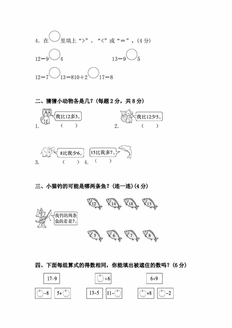 一（下）人教版数学第一次月考卷-副本_01 副本.jpg