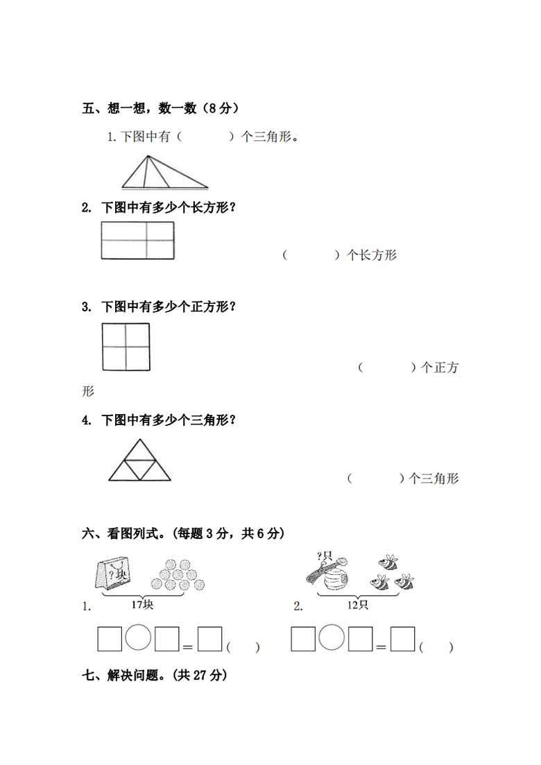 一（下）人教版数学第一次月考卷-副本_02 副本.jpg
