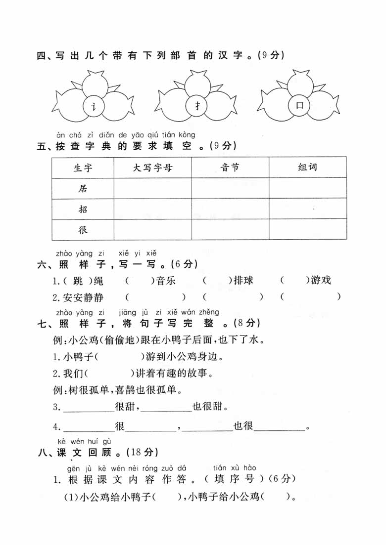 一（下）语文 第三单元检测试卷一-副本_01 副本.jpg