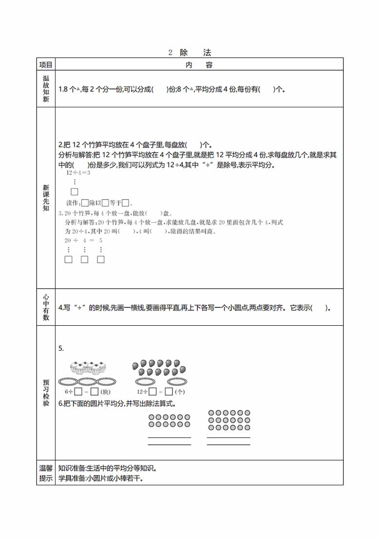 二年级数学下册《课前预习单》-副本_04 副本.jpg