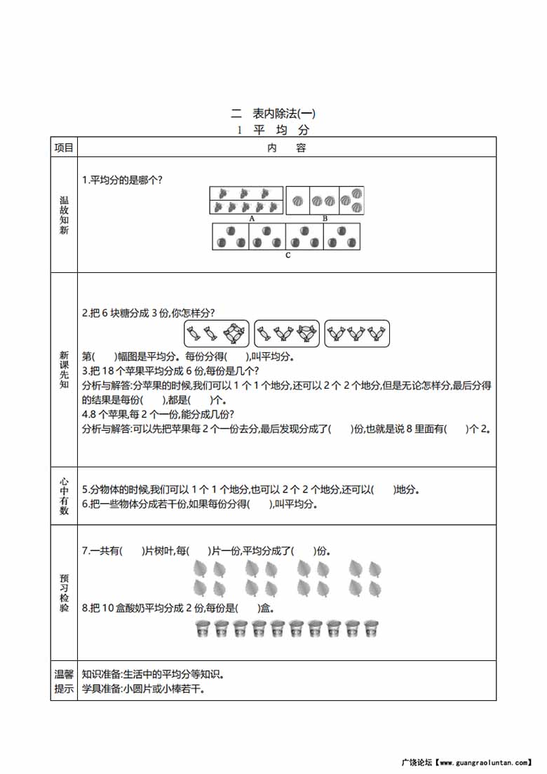 二年级数学下册《课前预习单》-副本_02 副本.jpg