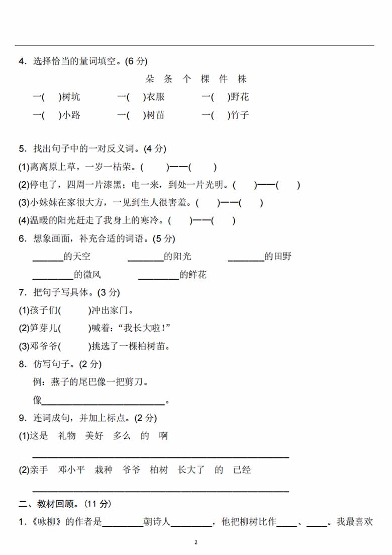 二年级语文下册第一单元检测卷1-副本_01 副本.jpg