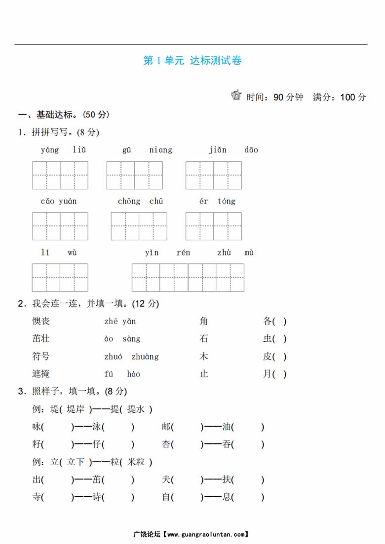二年级语文下册第一单元检测卷1-副本_00 副本.jpg