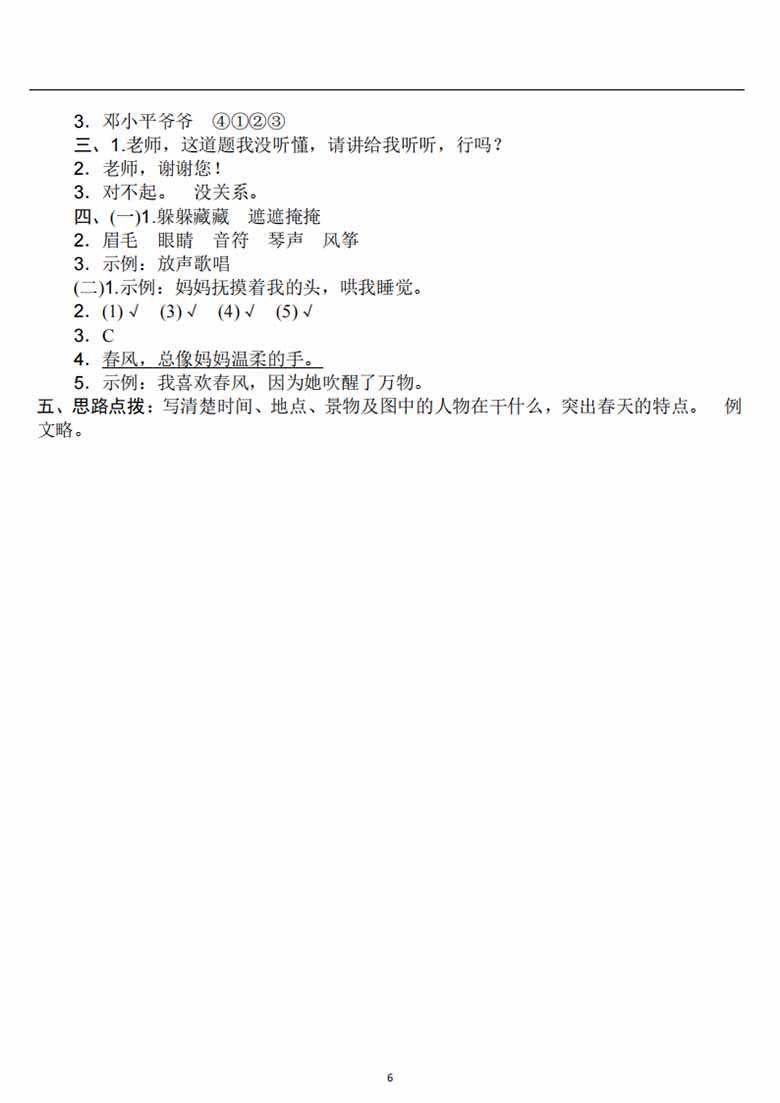 二年级语文下册第一单元检测卷1-副本_05 副本.jpg