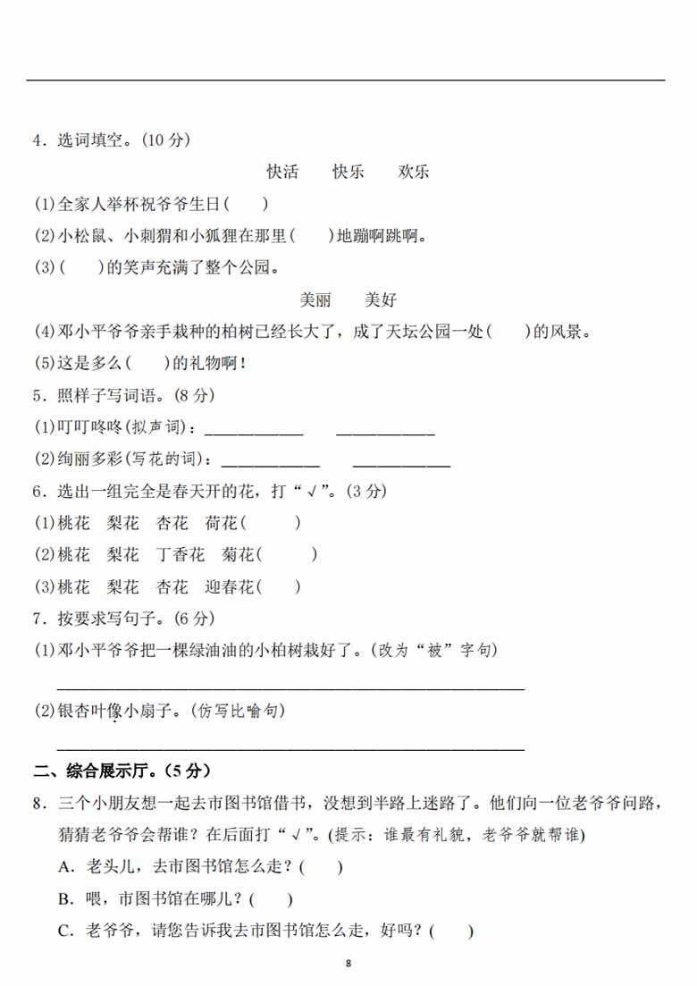 二年级语文下册第一单元检测卷2-副本1_01 副本.jpg