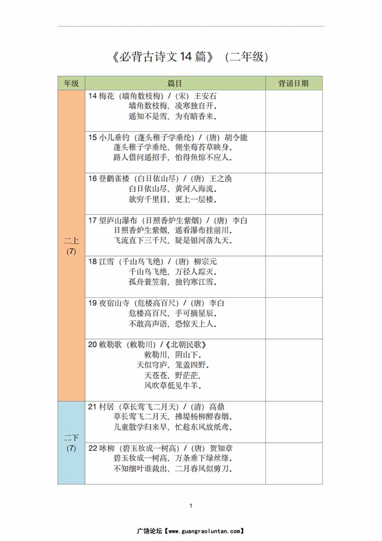 二年级古诗文背诵记录表-副本_00 副本.jpg