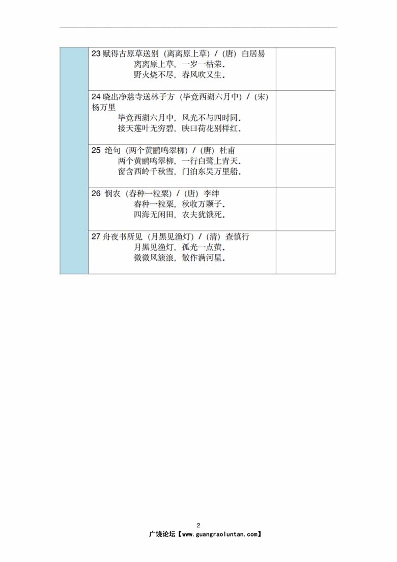 二年级古诗文背诵记录表-副本_01 副本.jpg