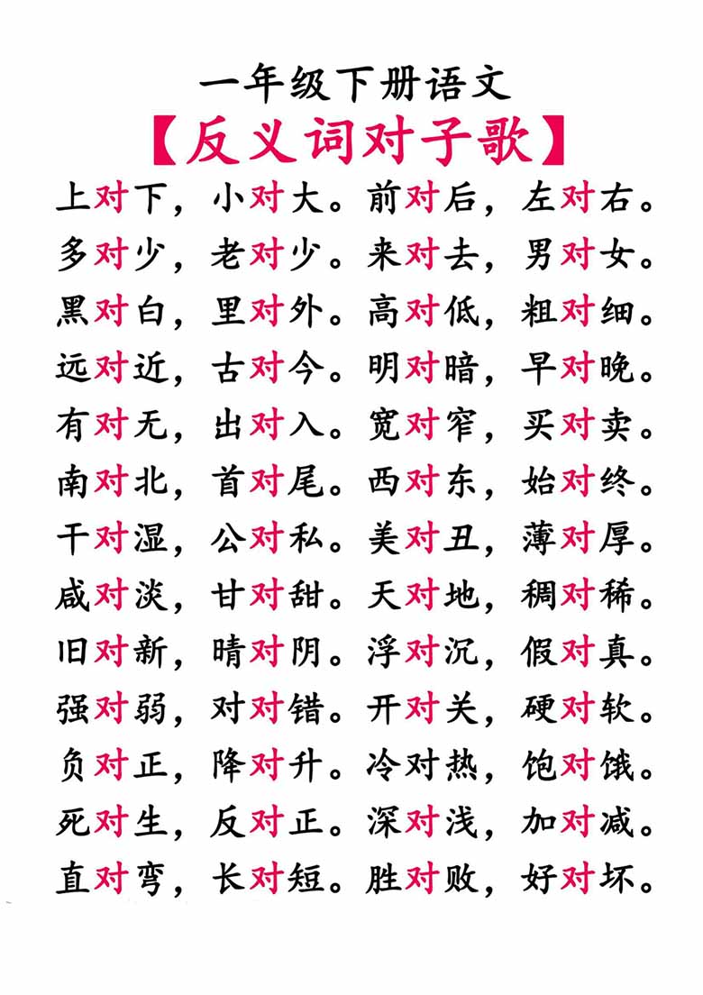 一年级语文下册【重点知识合集】必读知识-副本_04 副本.jpg