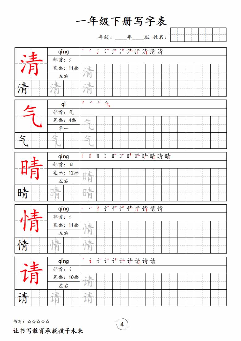 一下语文写字表字帖新-副本_03 副本.jpg