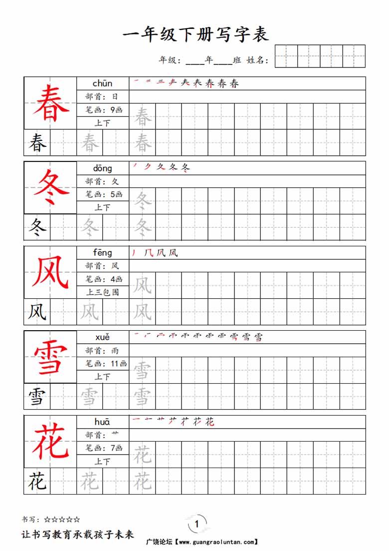 一下语文写字表字帖新-副本_00 副本.jpg