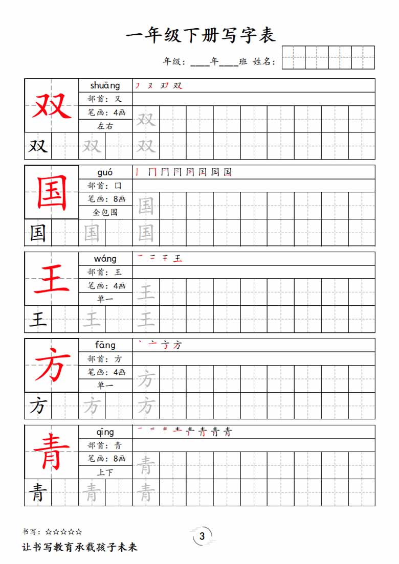 一下语文写字表字帖新-副本_02 副本.jpg