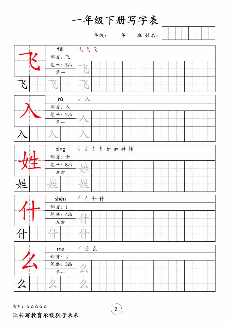 一下语文写字表字帖新-副本_01 副本.jpg