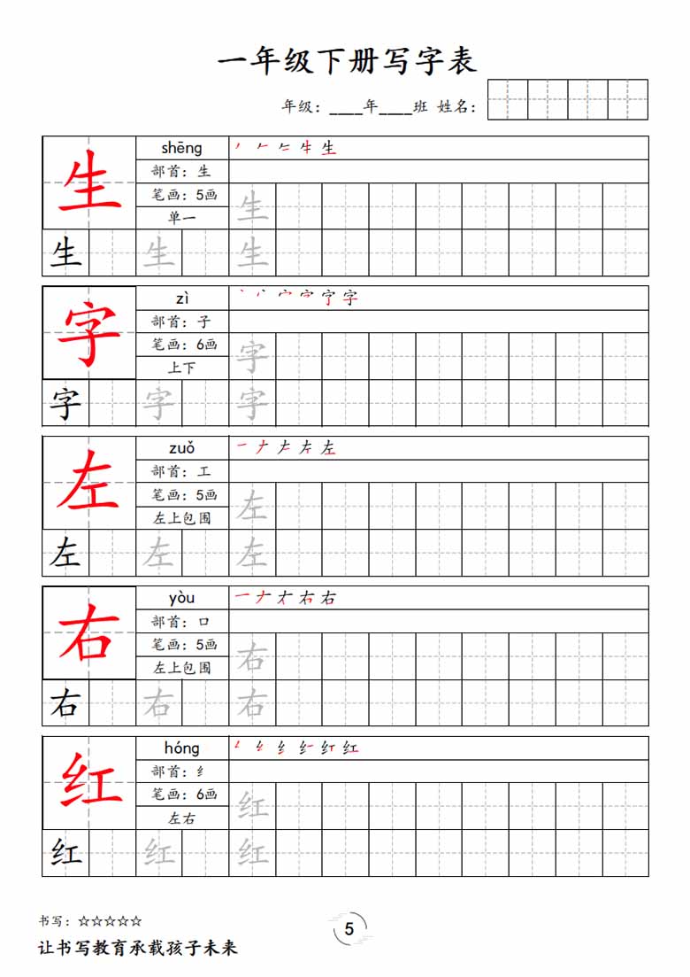 一下语文写字表字帖新-副本_04 副本.jpg