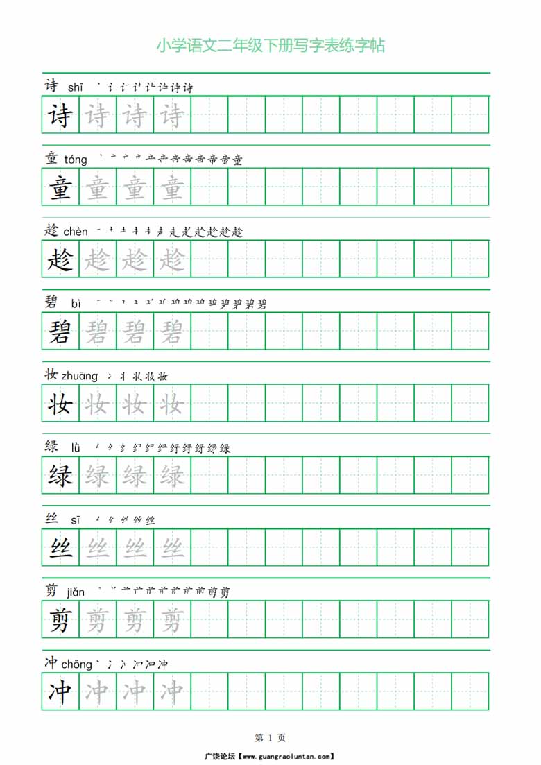 二年级下册写字表练字帖（一字三描红）-副本_00 副本.jpg