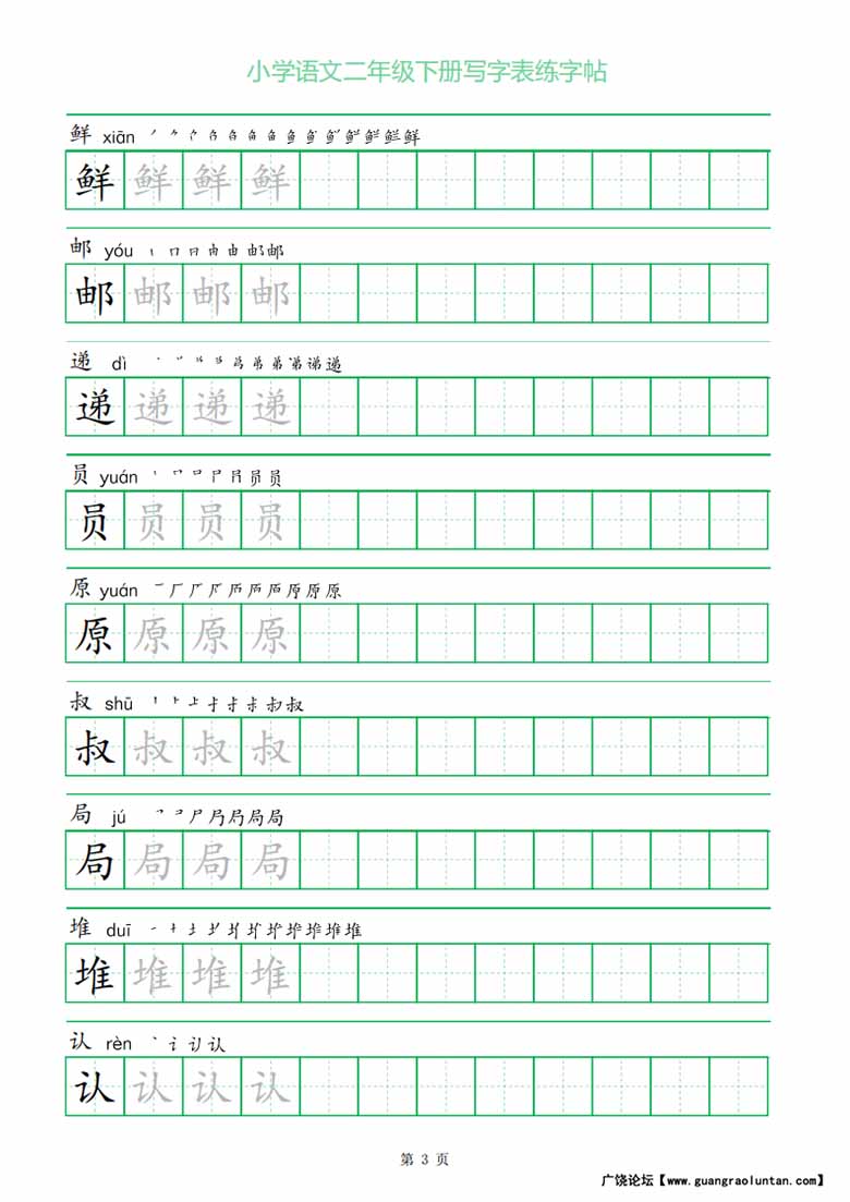 二年级下册写字表练字帖（一字三描红）-副本_02 副本.jpg