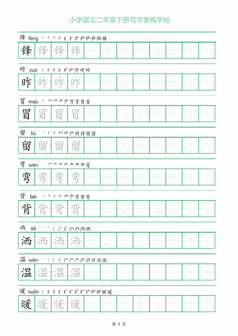 二年级下册写字表练字帖（一字三描红）-副本_04 副本.jpg