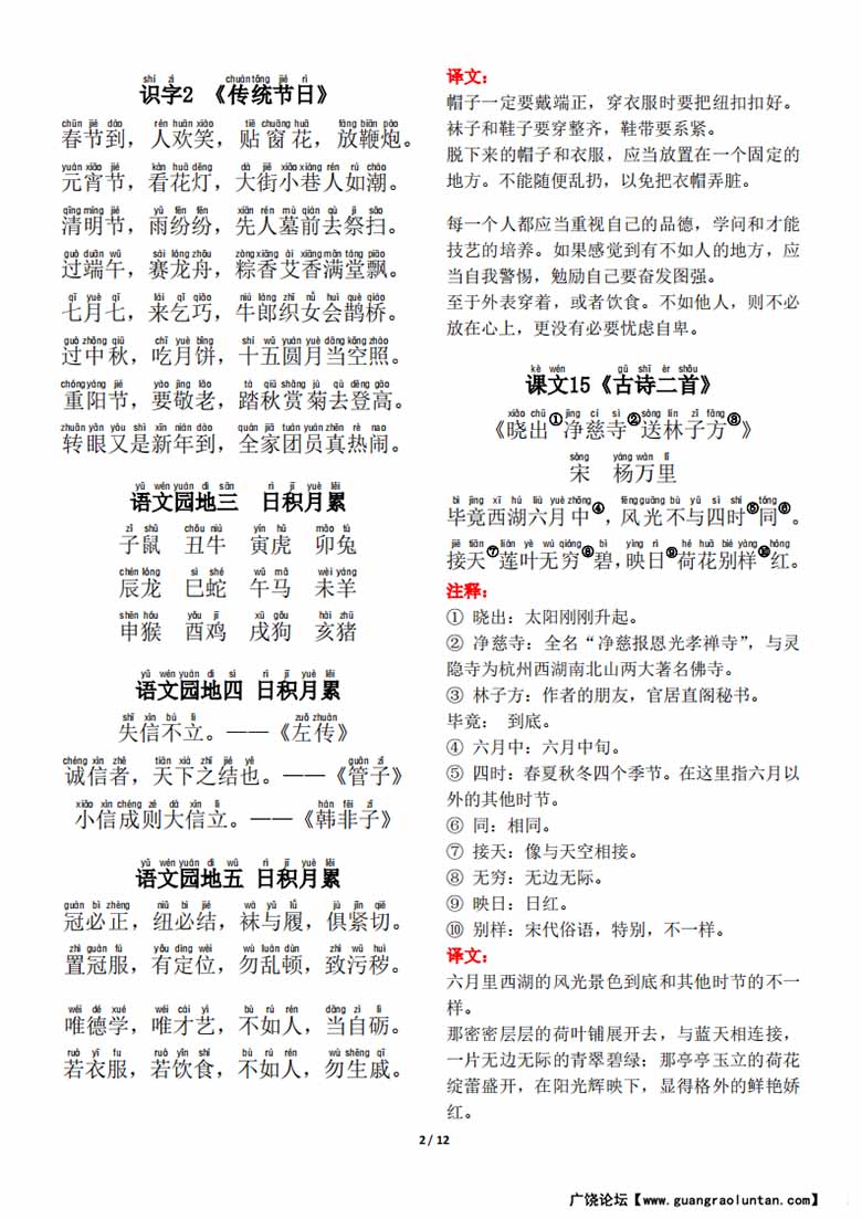 二年级下册背诵默写（古诗 课文 日积月累）-副本_01 副本.jpg