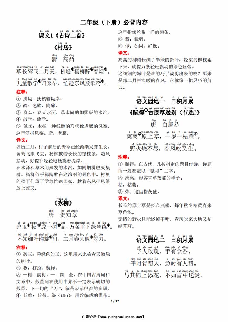 二年级下册背诵默写（古诗 课文 日积月累）-副本_00 副本.jpg