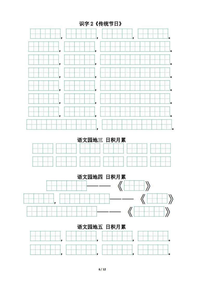 二年级下册背诵默写（古诗 课文 日积月累）-副本_05 副本.jpg