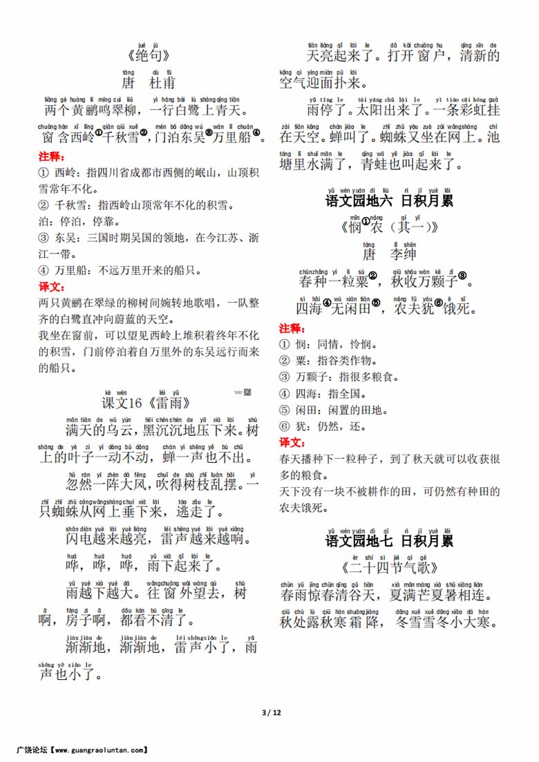 二年级下册背诵默写（古诗 课文 日积月累）-副本_02 副本.jpg