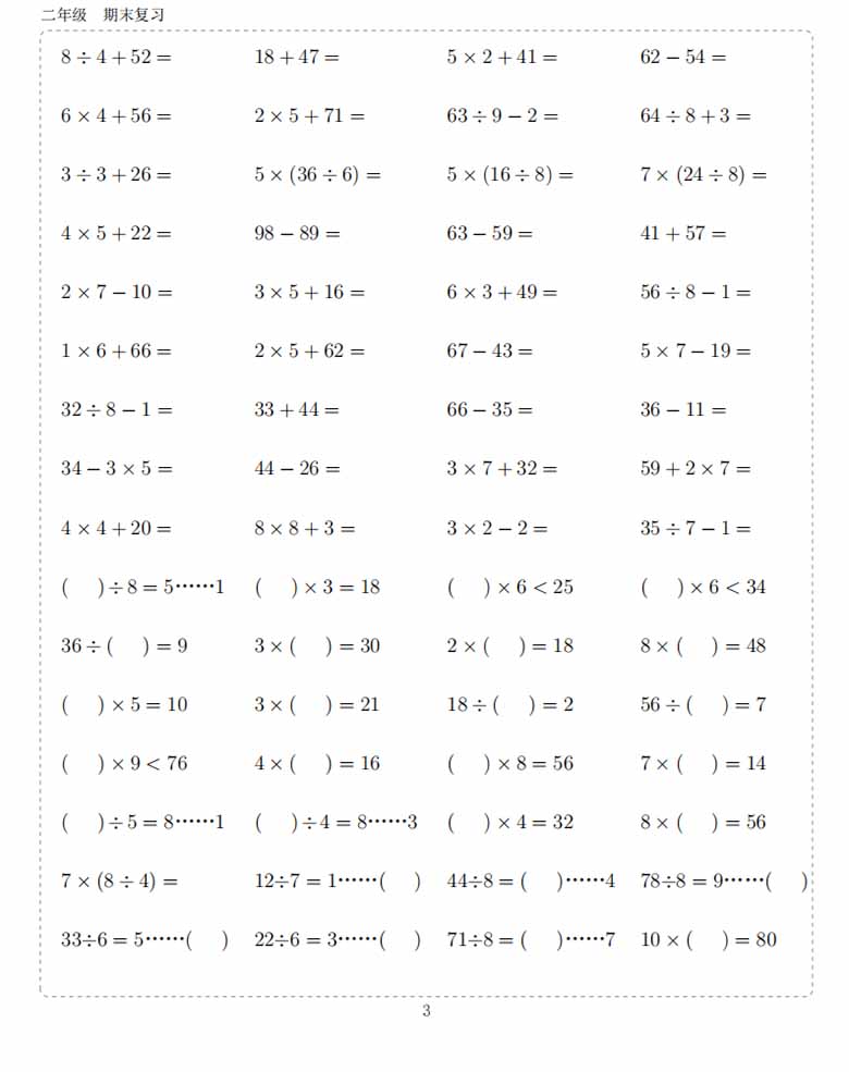 二年级数学下册10000题-副本_02 副本.jpg