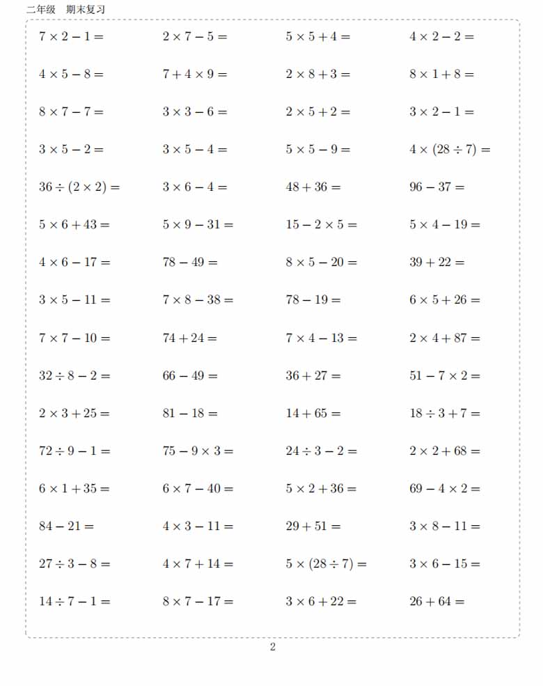 二年级数学下册10000题-副本_01 副本.jpg