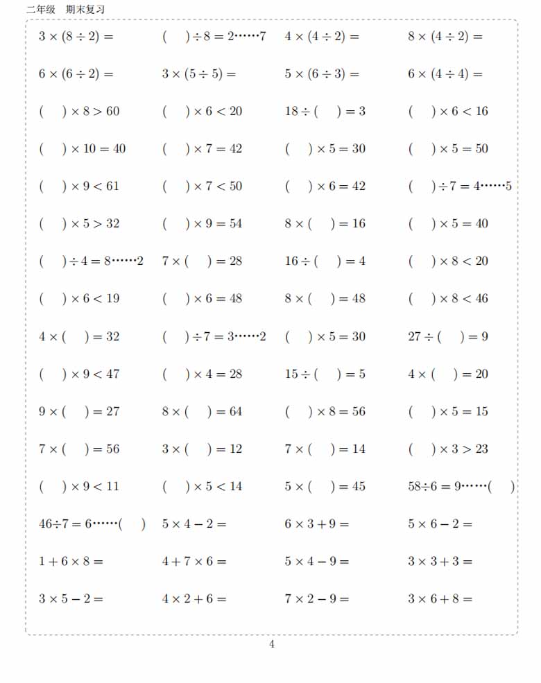 二年级数学下册10000题-副本_03 副本.jpg