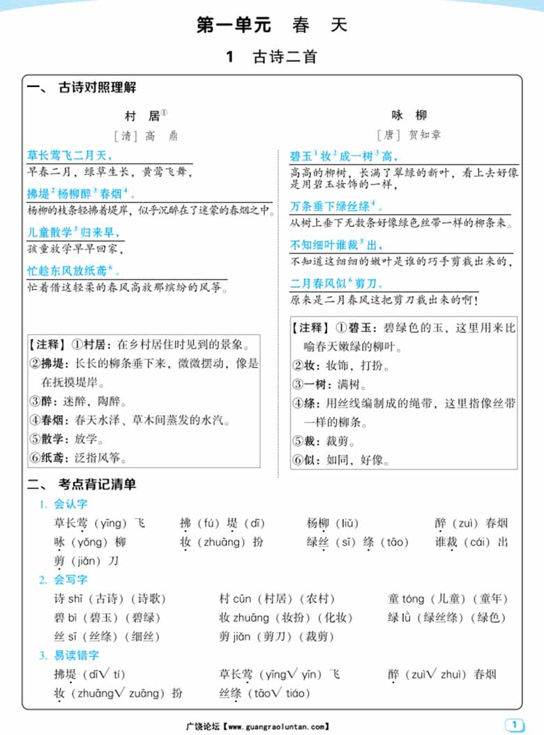 二下语文每课考点梳理-副本_00 副本.jpg
