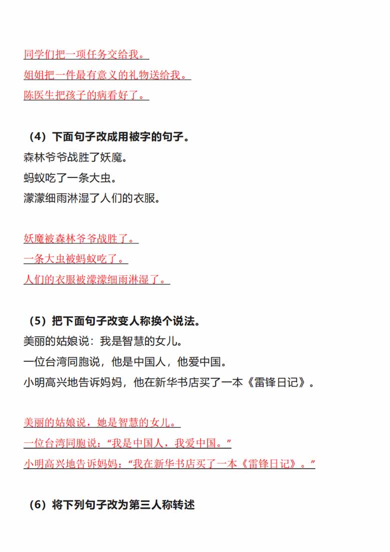 二年级语文下册期末复习-句子变换-副本_01 副本.jpg