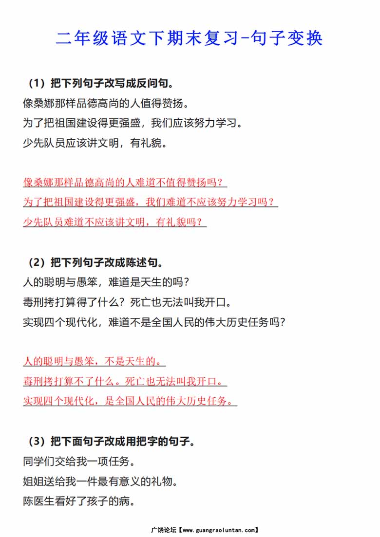 二年级语文下册期末复习-句子变换-副本_00 副本.jpg