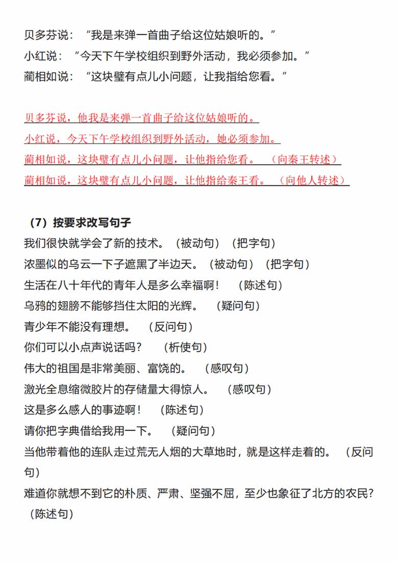 二年级语文下册期末复习-句子变换-副本_02 副本.jpg