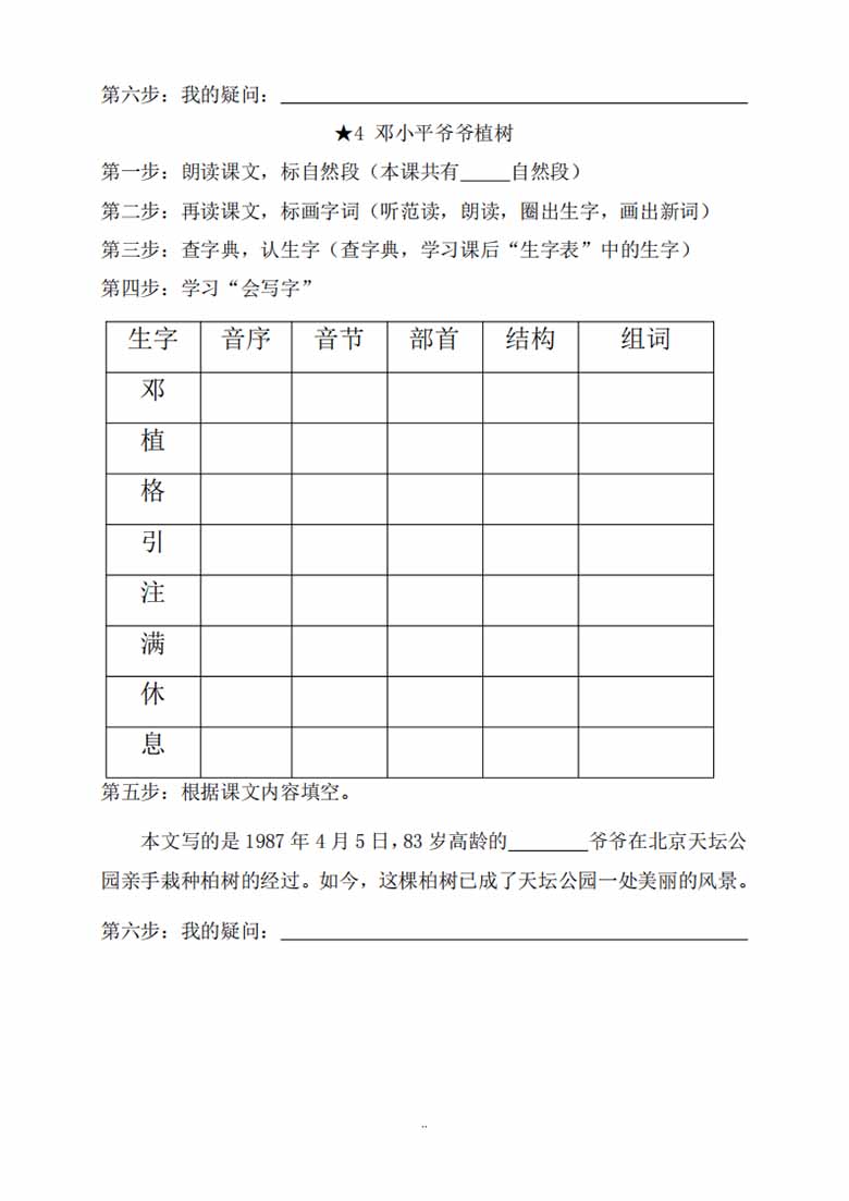 二年级语文下册《课文预习单》-副本_03 副本.jpg