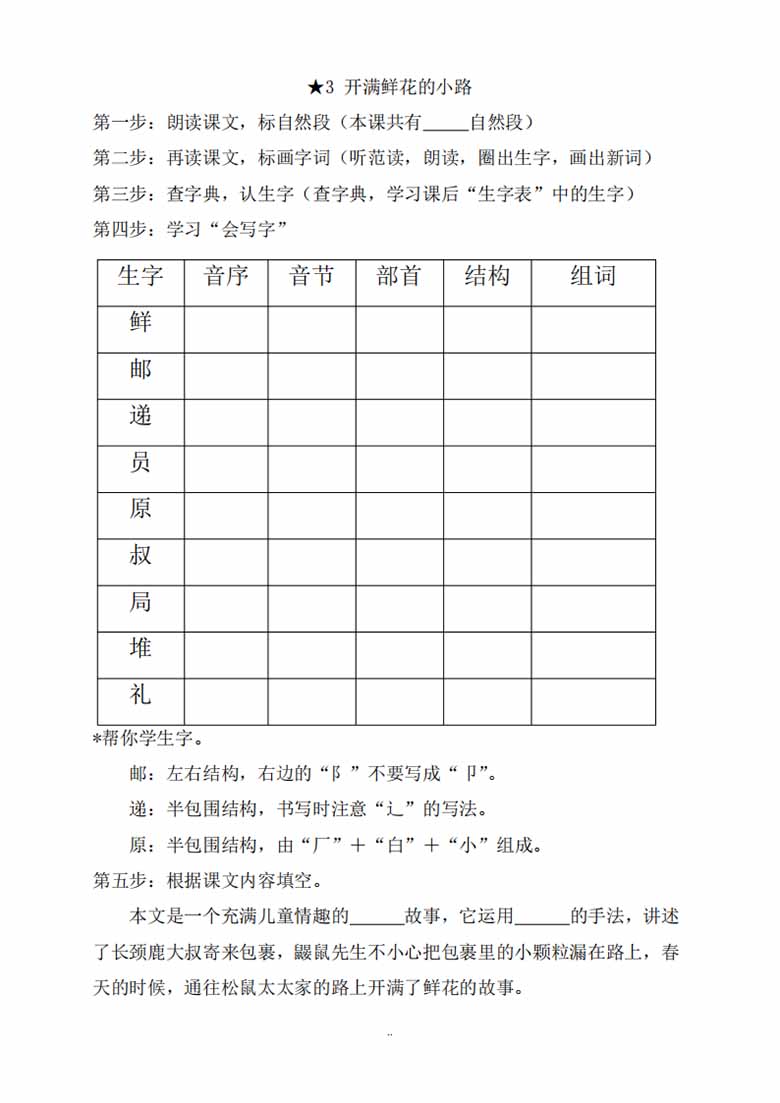 二年级语文下册《课文预习单》-副本_02 副本.jpg