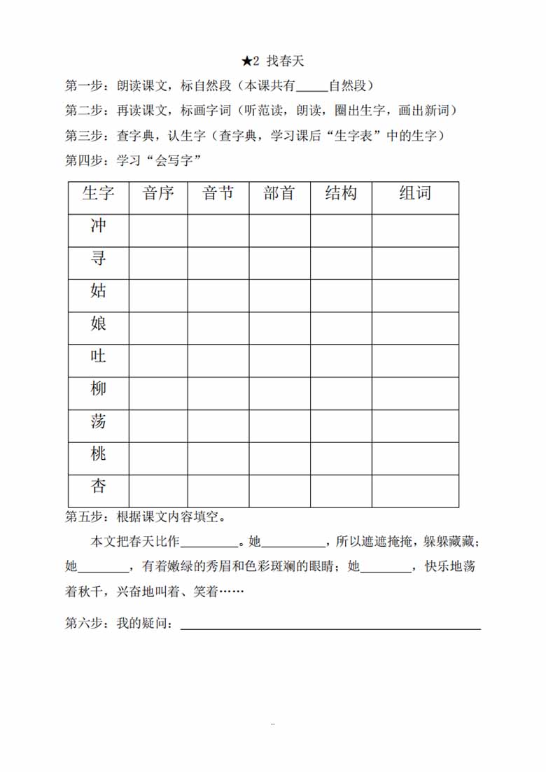 二年级语文下册《课文预习单》-副本_01 副本.jpg