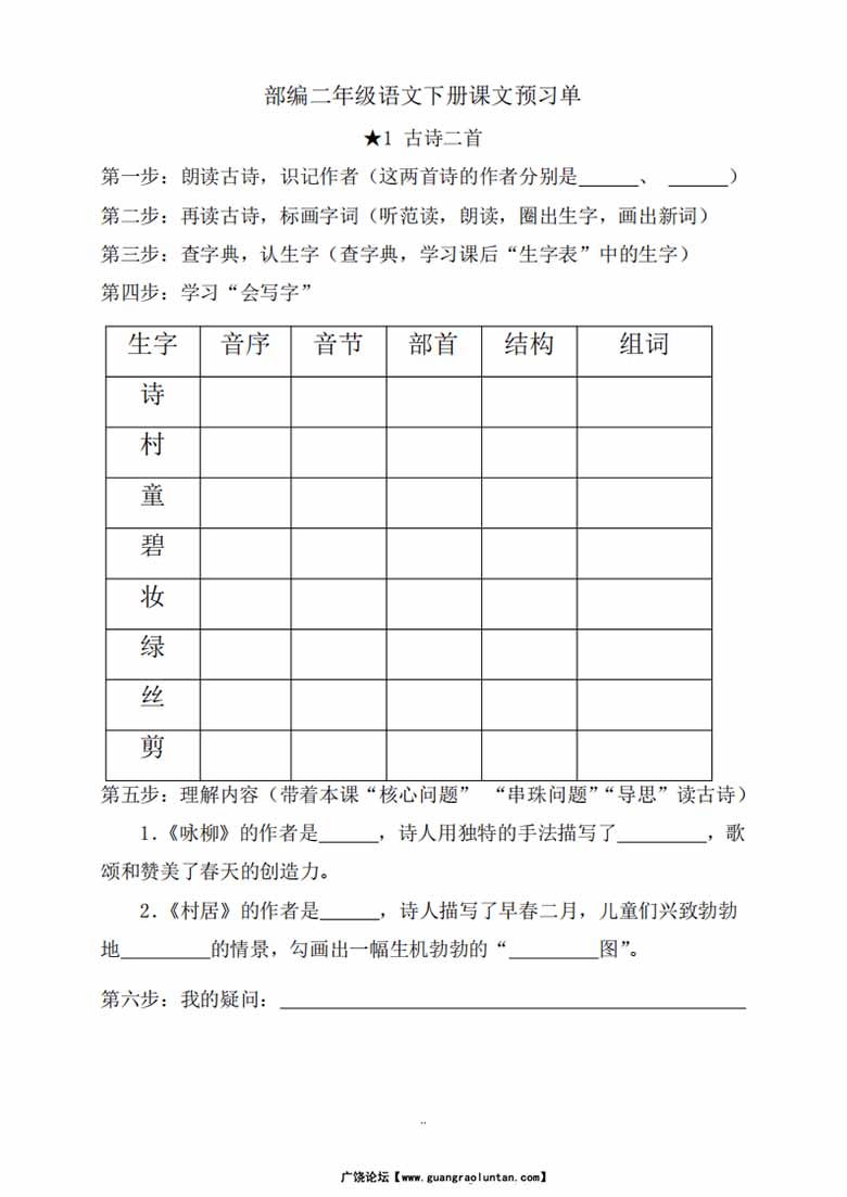二年级语文下册《课文预习单》-副本_00 副本.jpg