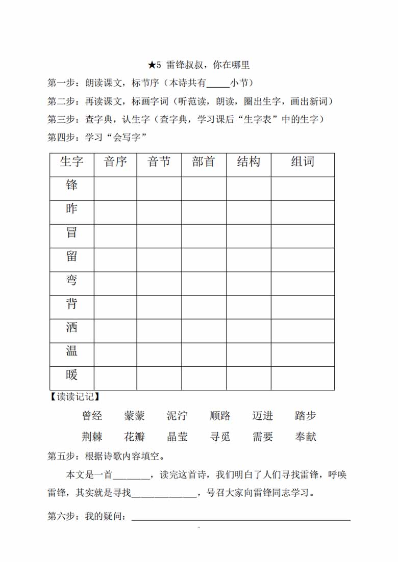 二年级语文下册《课文预习单》-副本_04 副本.jpg