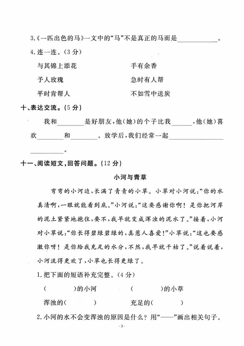 二（下）语文 第二单元检测卷-副本_02 副本.jpg