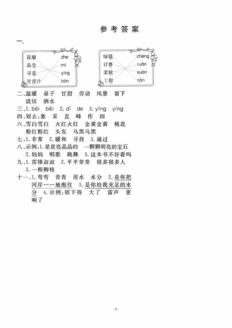 二（下）语文 第二单元检测卷-副本_04 副本.jpg