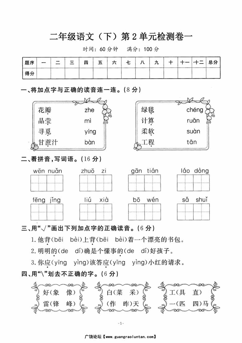 二（下）语文 第二单元检测卷-副本_00 副本.jpg